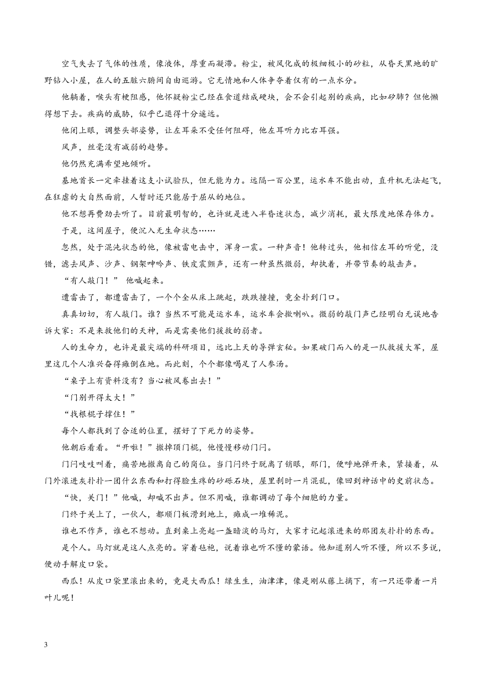 2017年高考语文真题及答案全国卷1解析_第3页