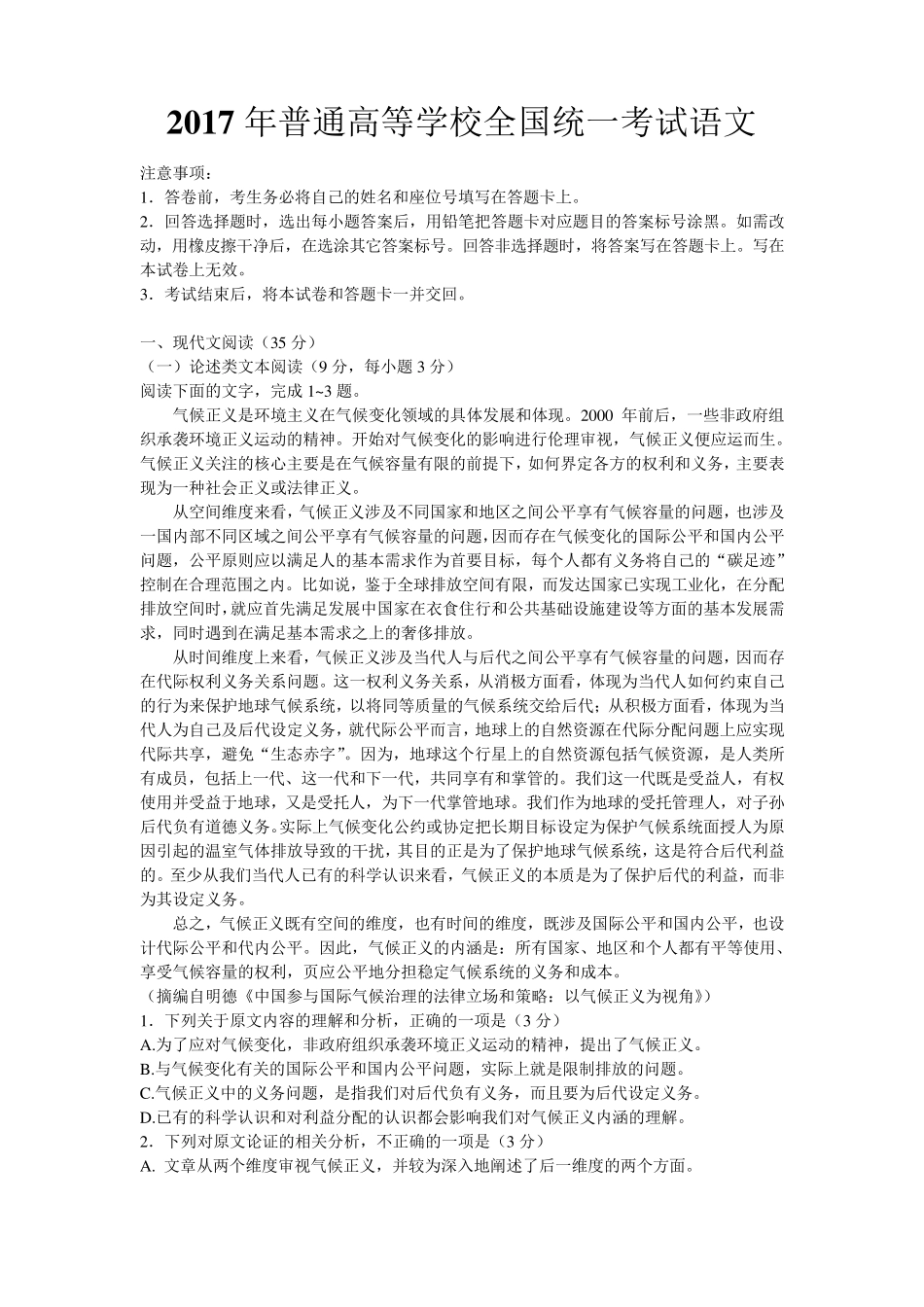 2017年高考语文试卷全国一卷_第1页