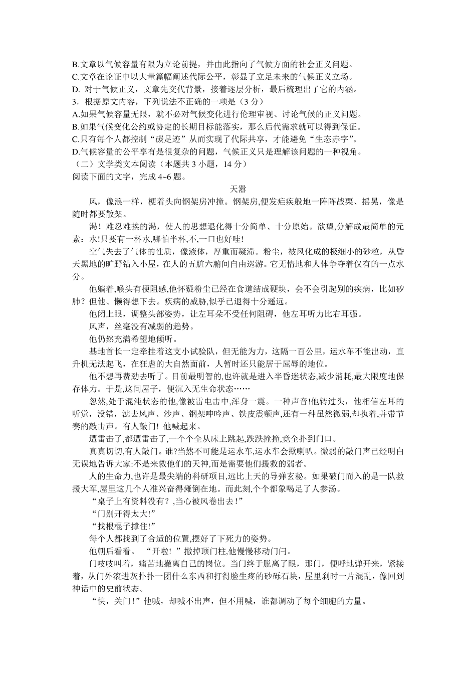 2017年高考语文试卷全国一卷_第2页