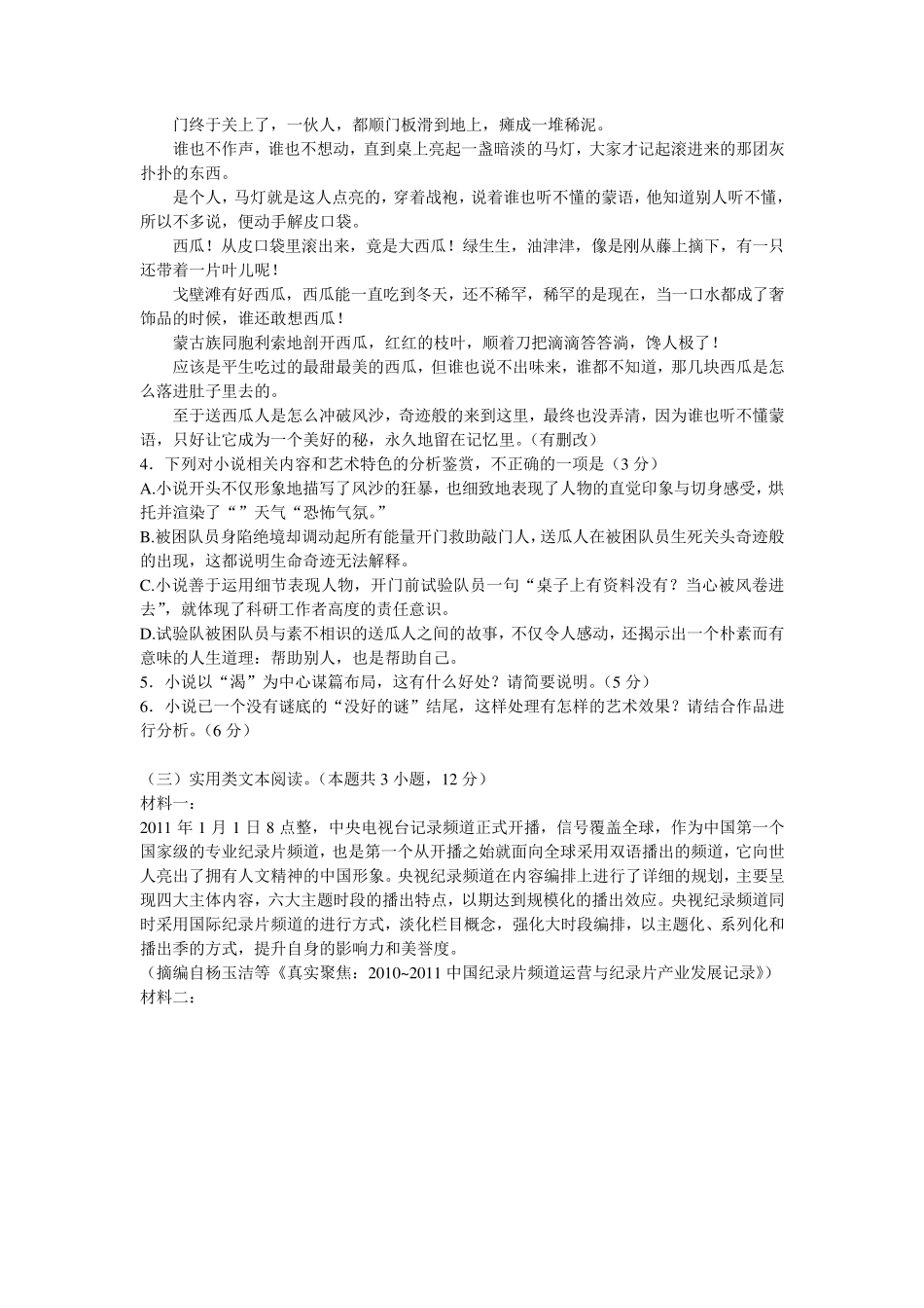 2017年高考语文试卷全国一卷_第3页