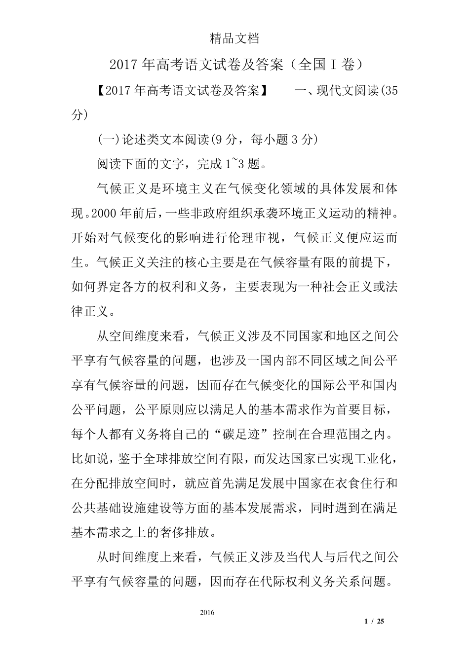 2017年高考语文试卷及答案(全国I卷)_第1页