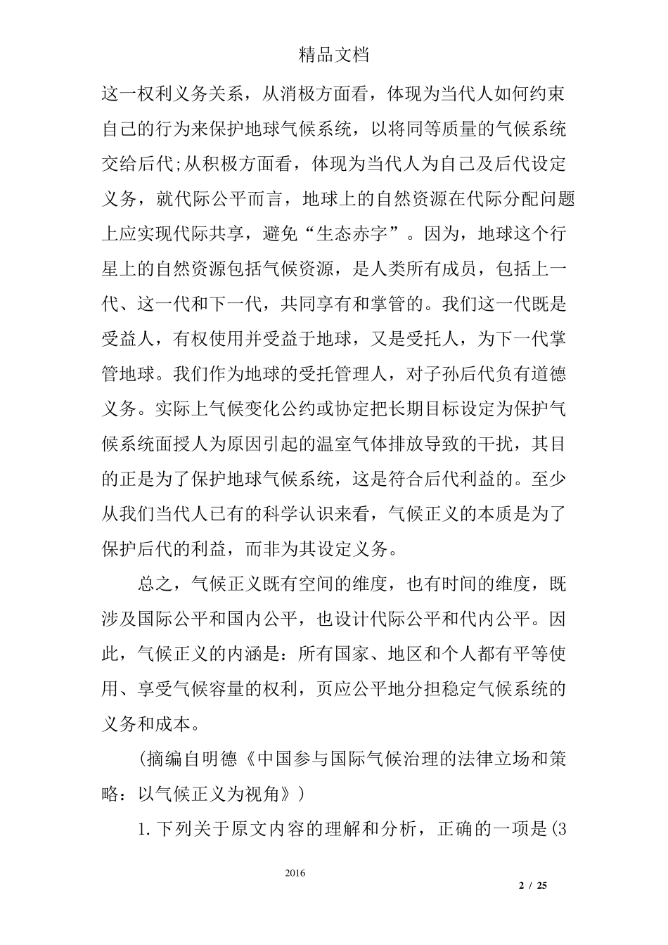 2017年高考语文试卷及答案(全国I卷)_第2页