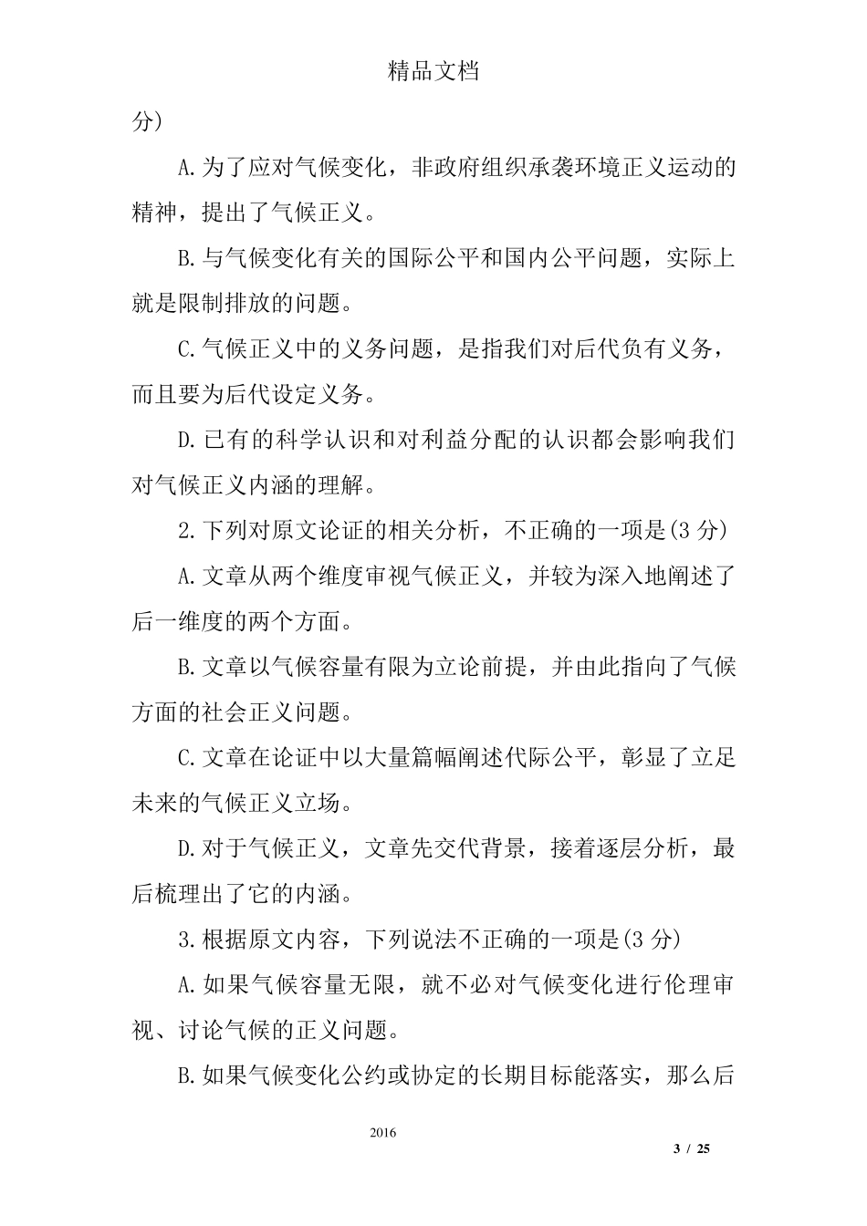 2017年高考语文试卷及答案(全国I卷)_第3页