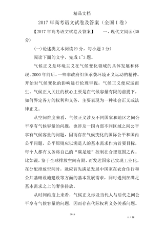 2017年高考语文试卷及答案(全国I卷)