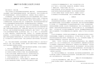 2017年高考试题之论述类文本阅读(含答案解析)