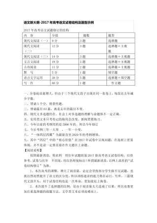 2017年高考语文试卷结构及题型示例