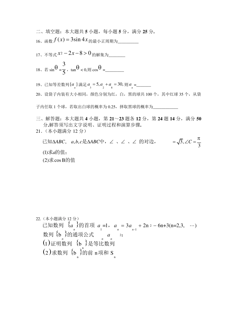 2017年高职高考数学模拟试卷及参考答案一_第3页