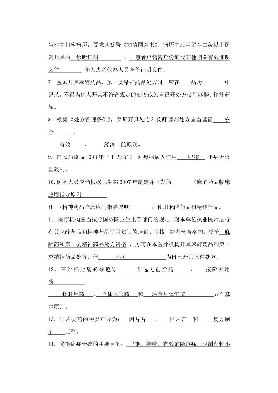 2017年麻醉、精神药品处方权培训参考题目_第2页