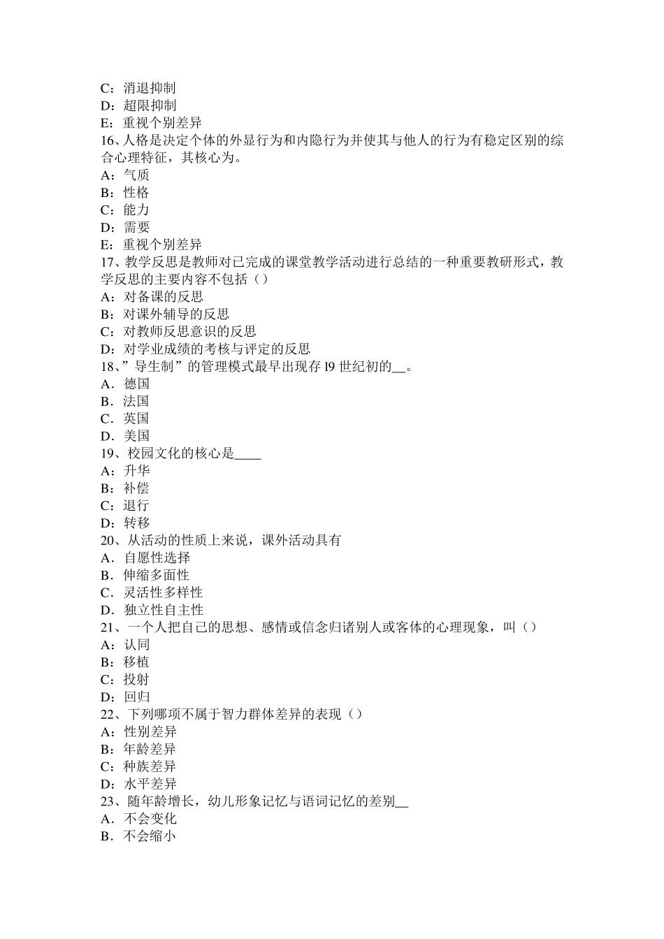 2017年黑龙江小学《综合素质》：小学生的发展特点考试试卷_第3页