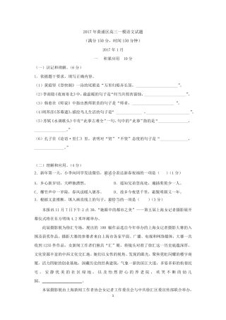 2017年黄浦区高三一模语文试题