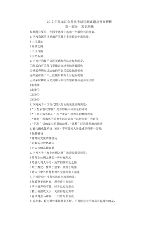 2017年黑龙江公务员考试行测真题及答案解析