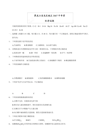 2017年龙东地区中考化学试卷及答案