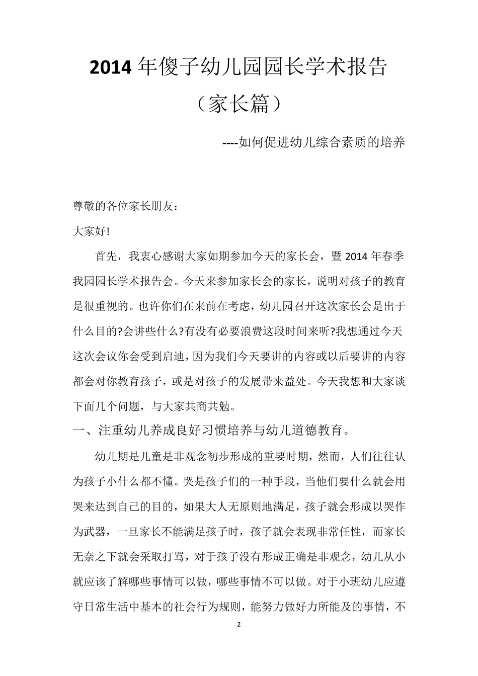 2017幼儿园园长学术报告(家长篇)_第2页