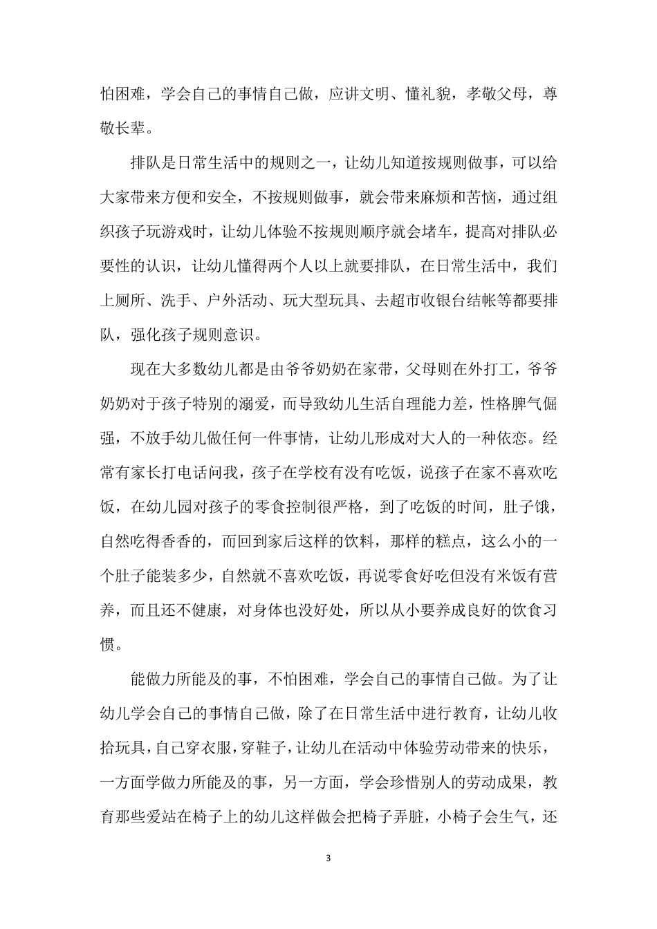 2017幼儿园园长学术报告(家长篇)_第3页
