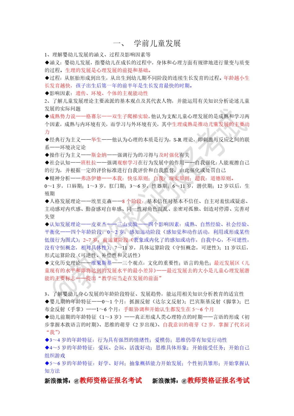 2017幼儿园教师资格《保教知识与能力》背诵重点13页_第1页