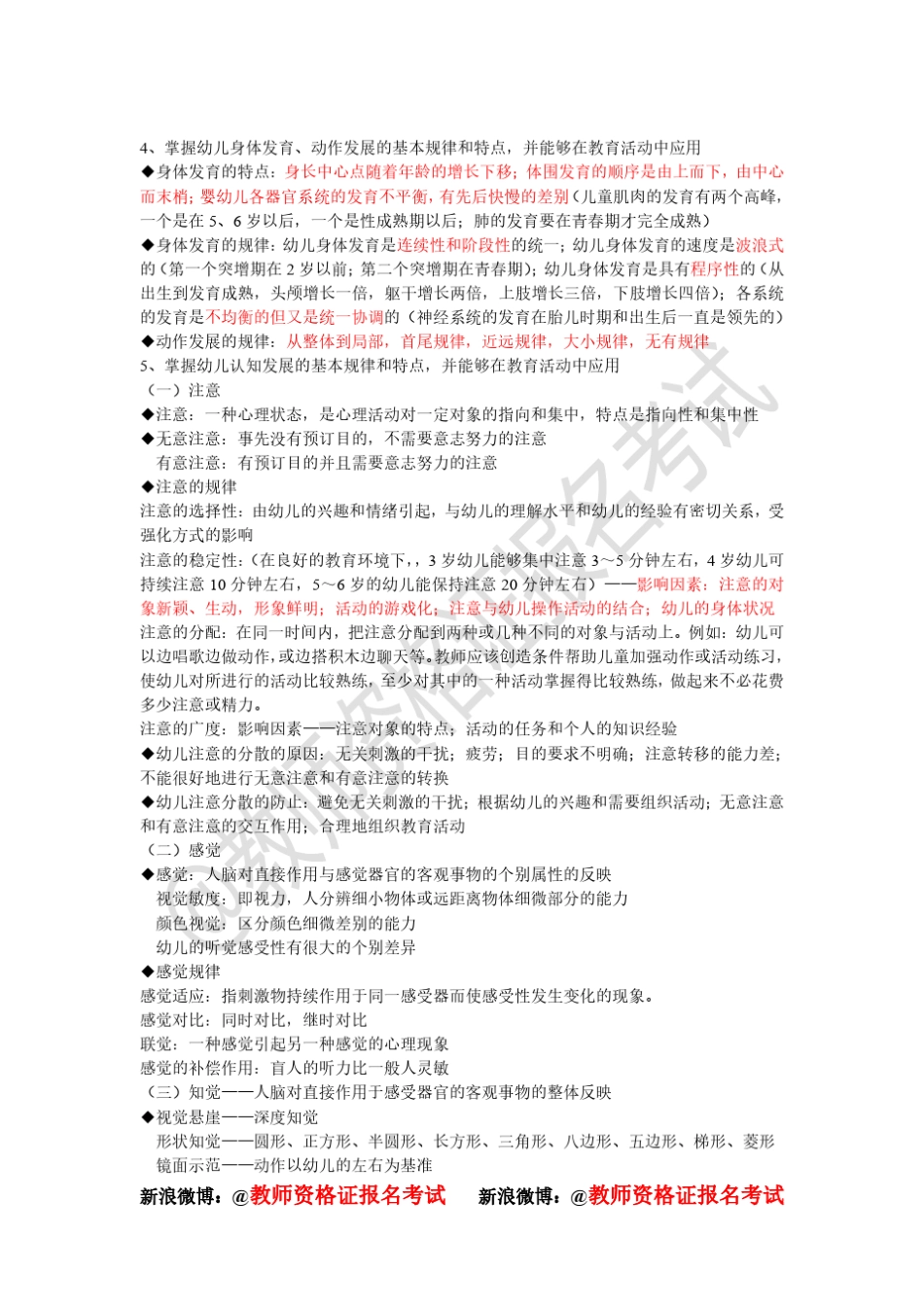 2017幼儿园教师资格《保教知识与能力》背诵重点13页_第2页