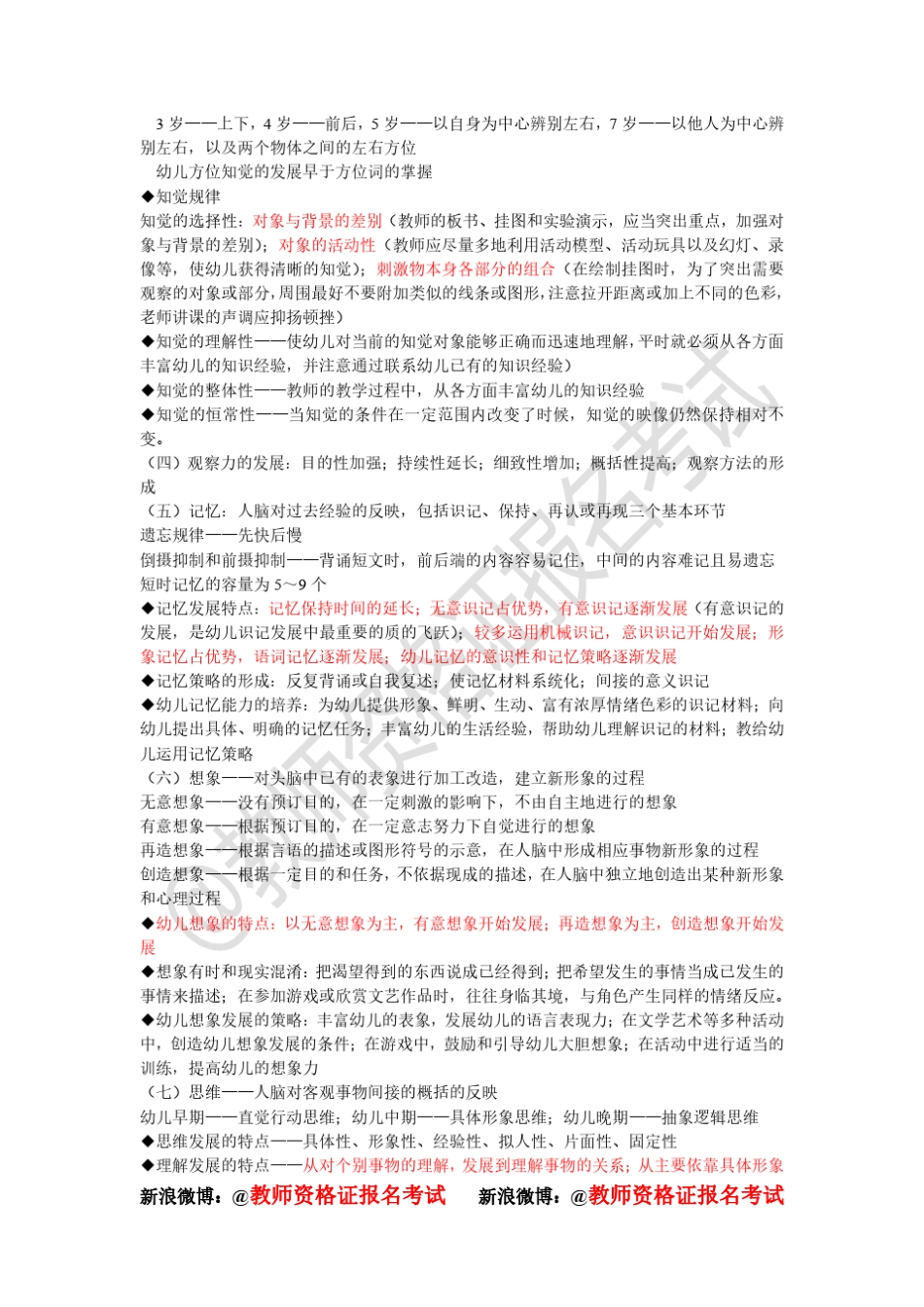 2017幼儿园教师资格《保教知识与能力》背诵重点13页_第3页