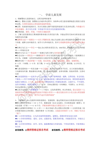 2017幼儿园教师资格《保教知识与能力》背诵重点13页