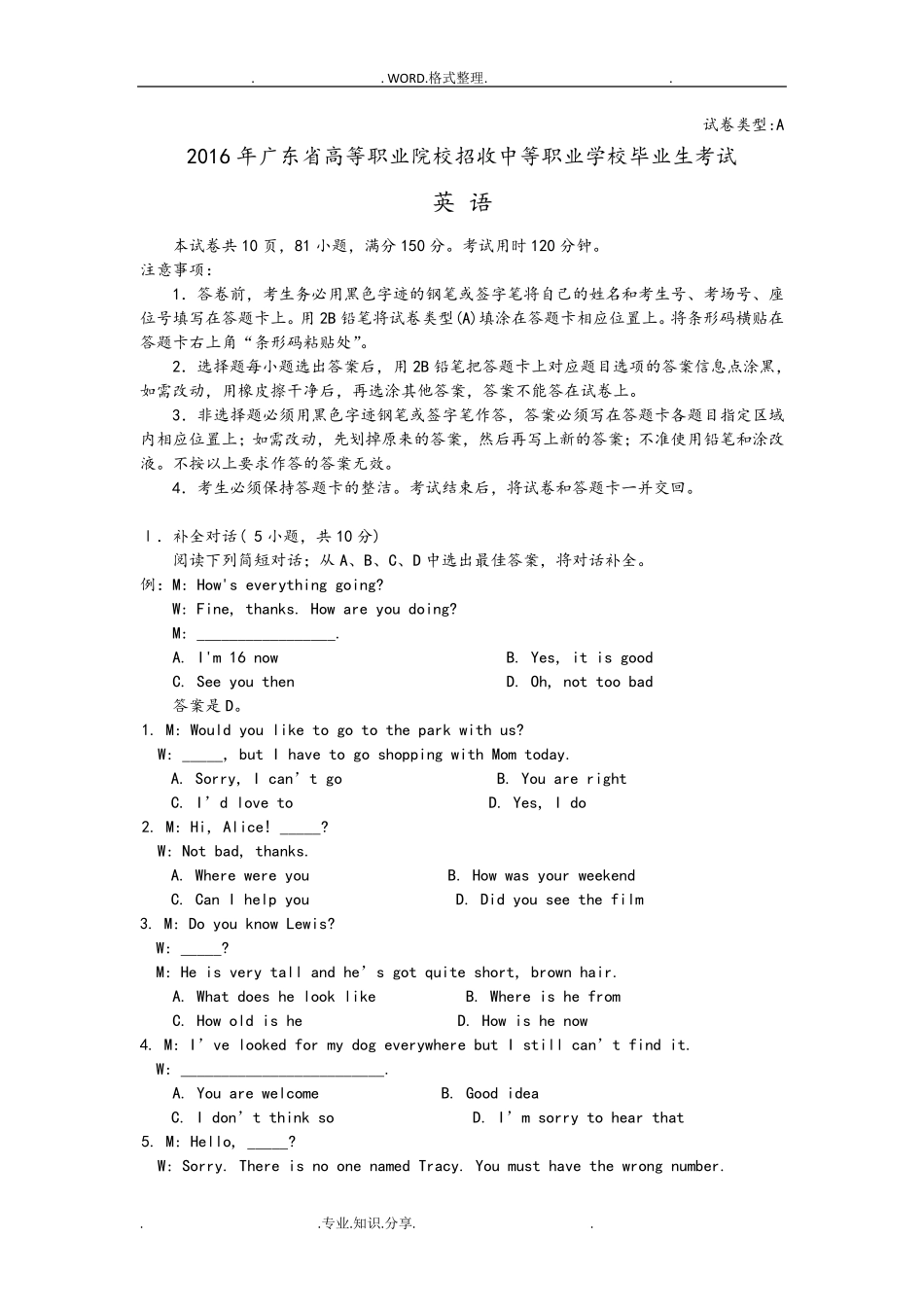 2017广东高职高考英语真题卷附答案解析_第1页