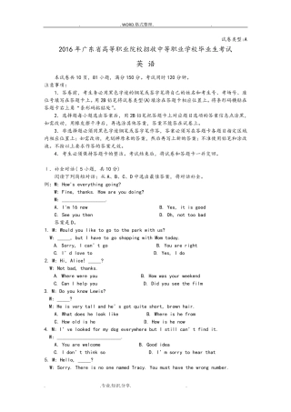 2017广东高职高考英语真题卷附答案解析