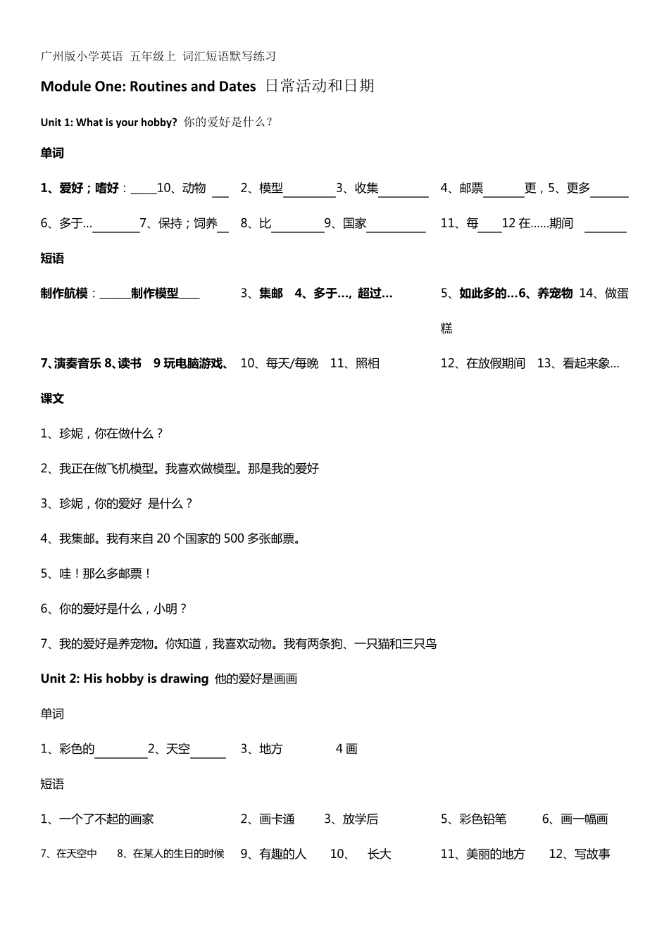 2017广州版小学英语五年级上册单词短语课文默写_第1页