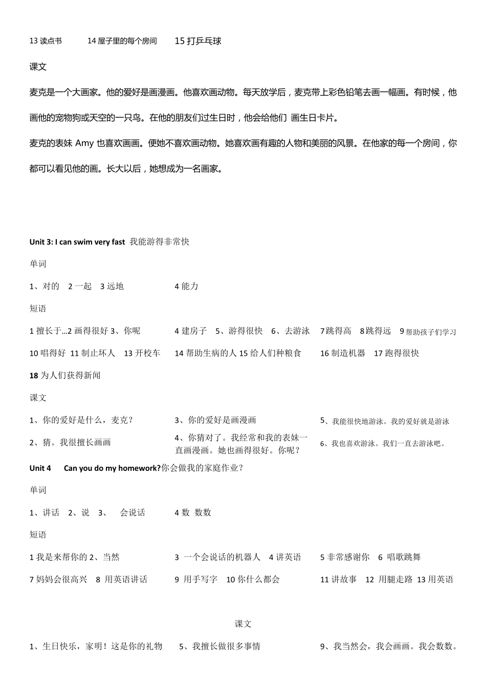 2017广州版小学英语五年级上册单词短语课文默写_第2页