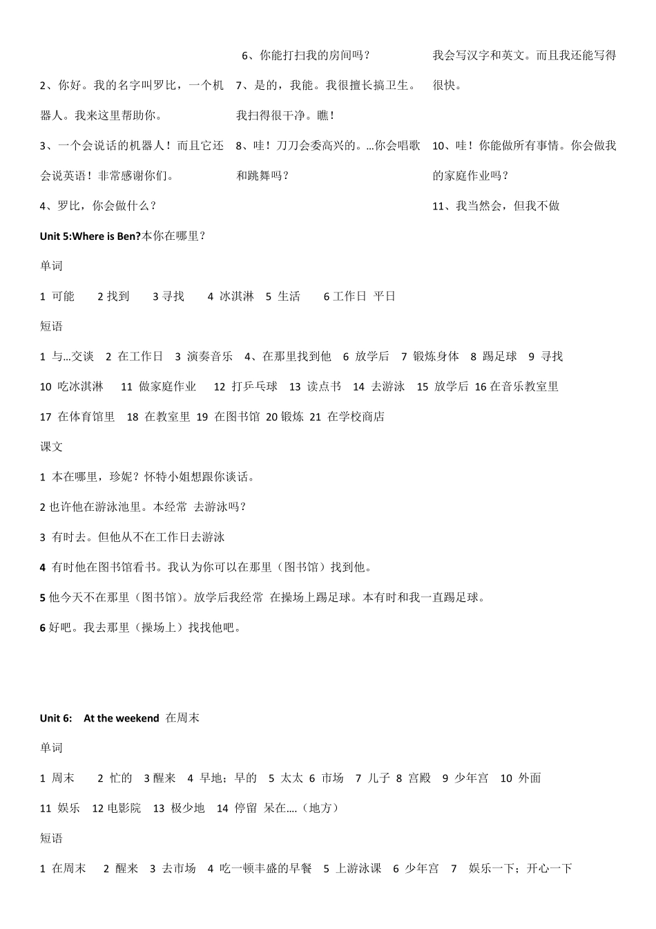 2017广州版小学英语五年级上册单词短语课文默写_第3页