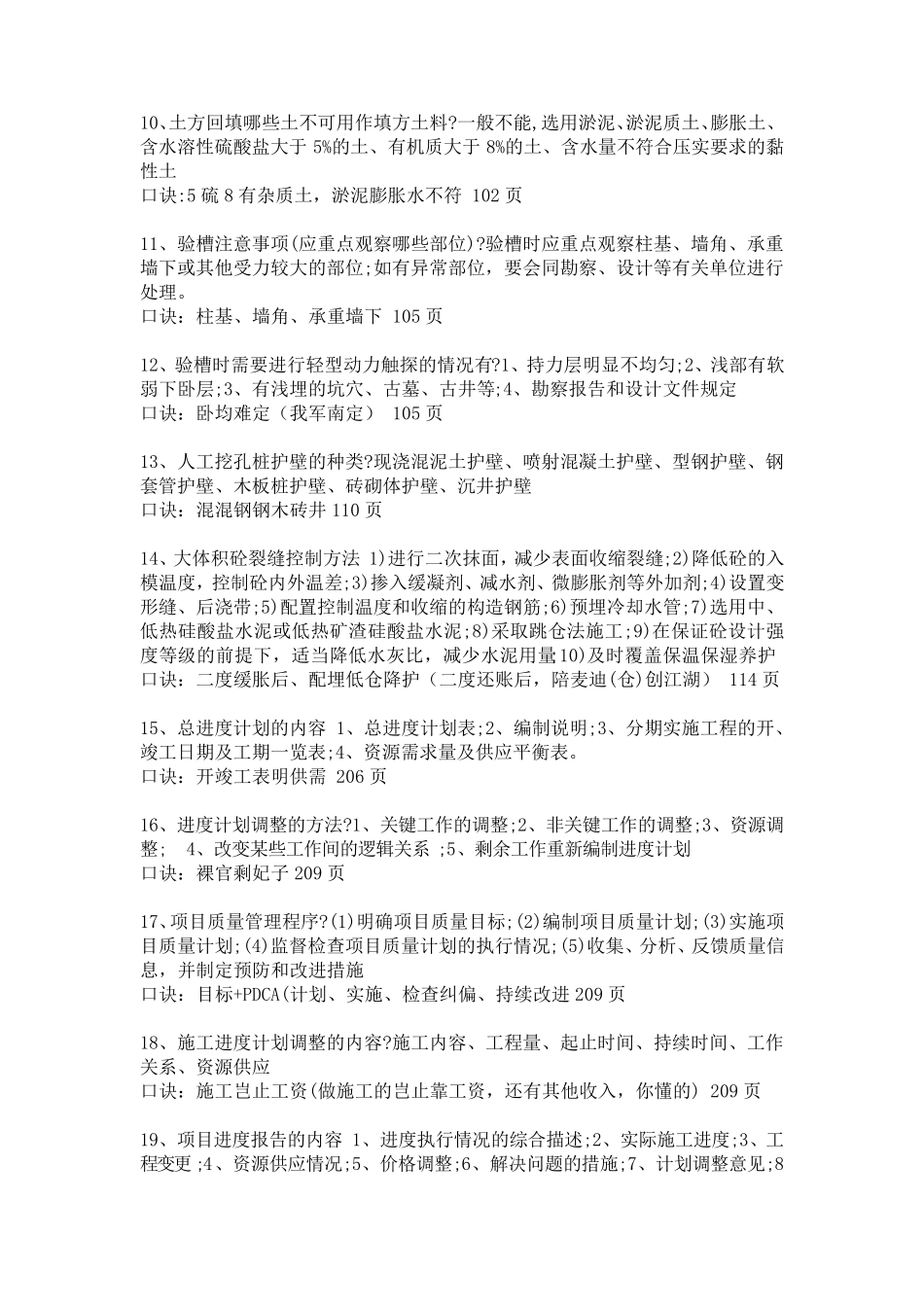 2017建筑实务记忆口诀(个人整理)_第2页