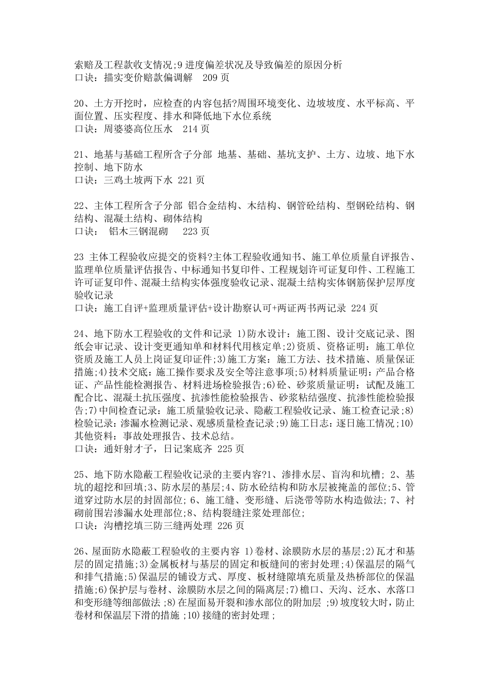 2017建筑实务记忆口诀(个人整理)_第3页