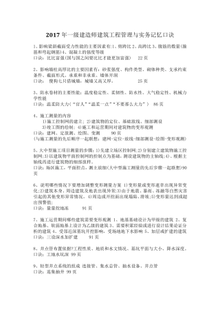 2017建筑实务记忆口诀(个人整理)