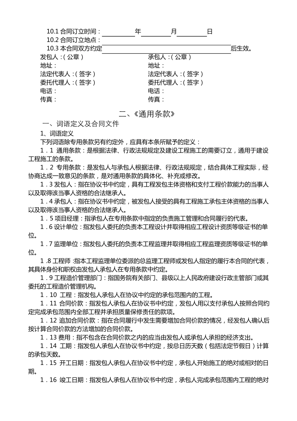 2017建筑施工合同范本_第3页