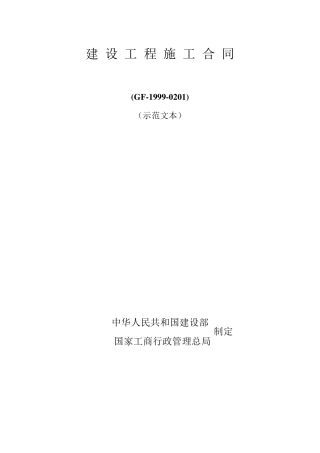 2017建筑施工合同范本