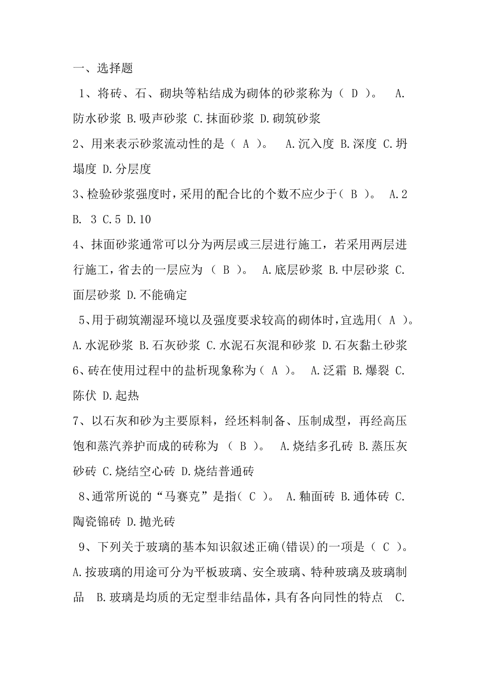 2017建筑材料形考3_第1页