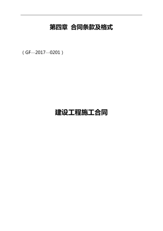 2017建设施工合同范本