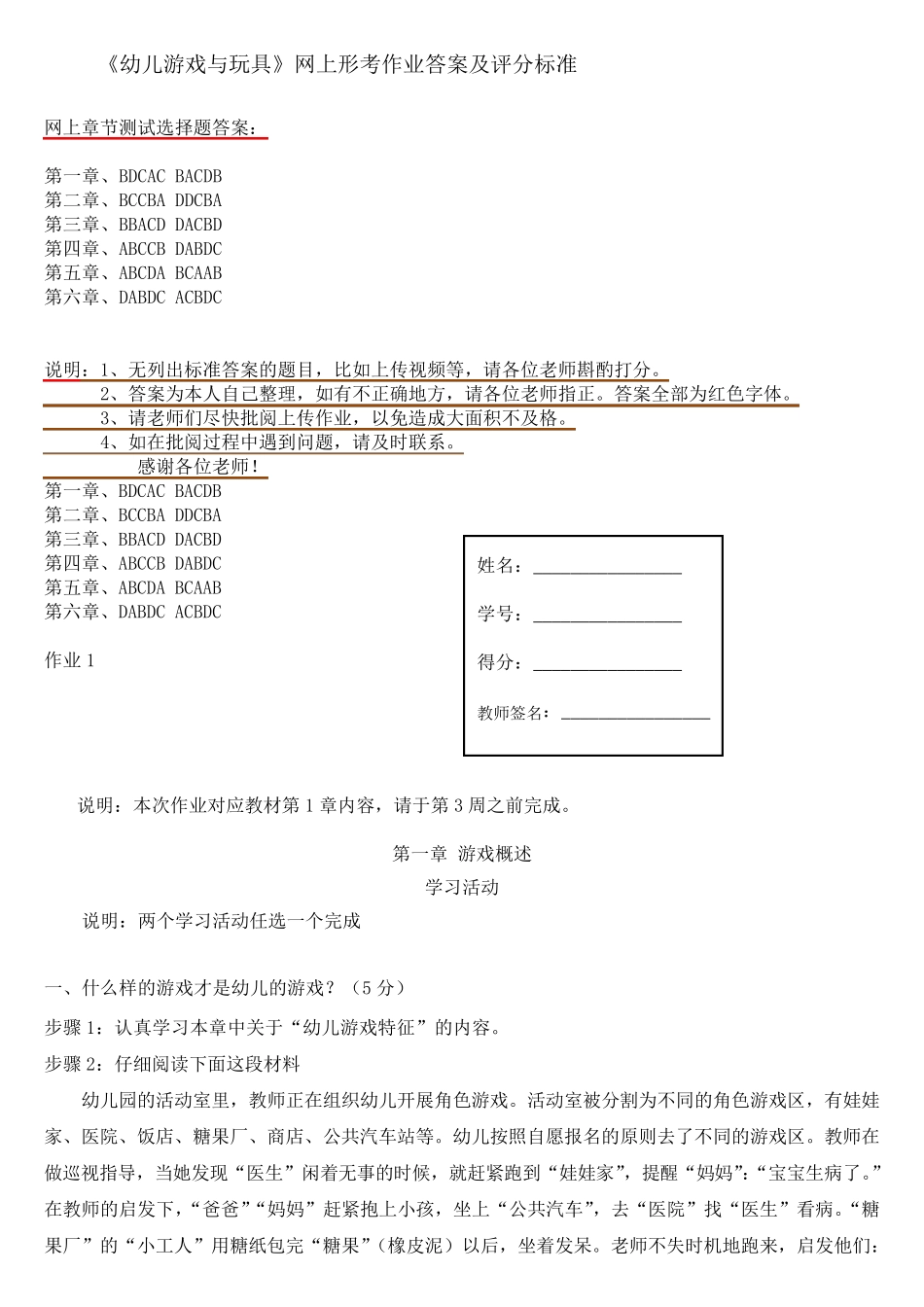 2017开放大学《幼儿游戏与玩具》答案_第1页