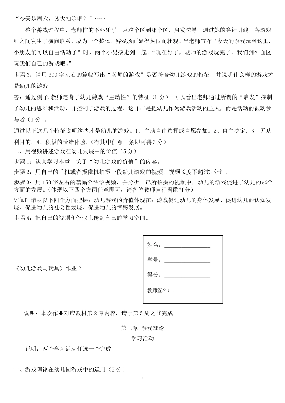 2017开放大学《幼儿游戏与玩具》答案_第2页