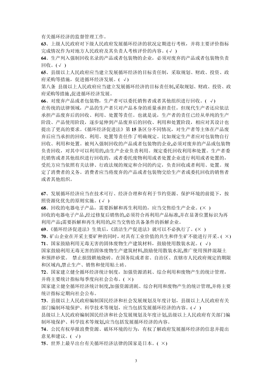 2017循环经济与低碳经济职称公共考试的答案_第3页