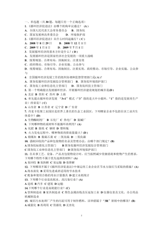 2017循环经济与低碳经济职称公共考试的答案