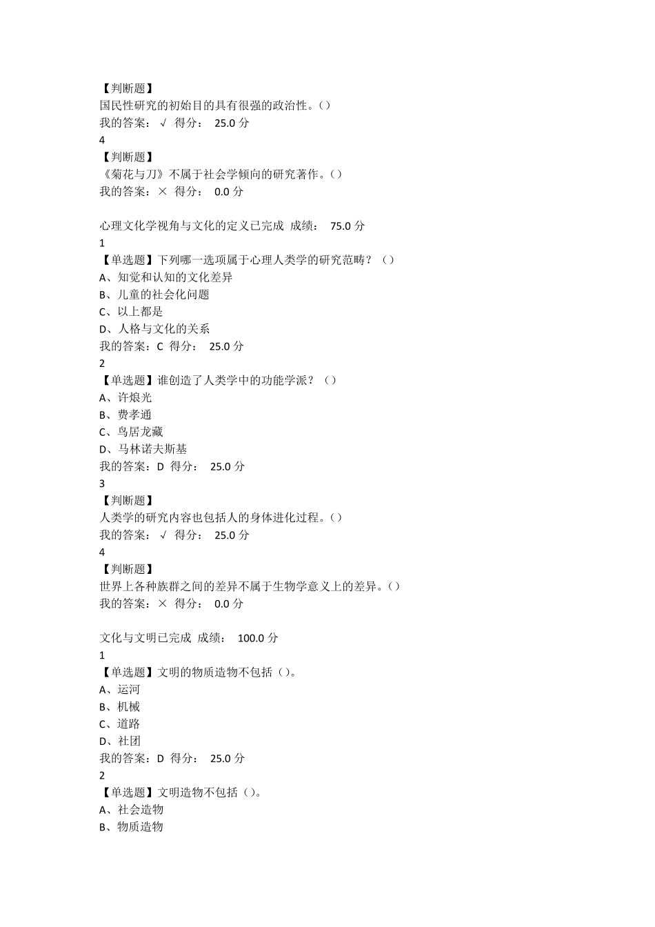 2017心理、行为与文化答案_第2页