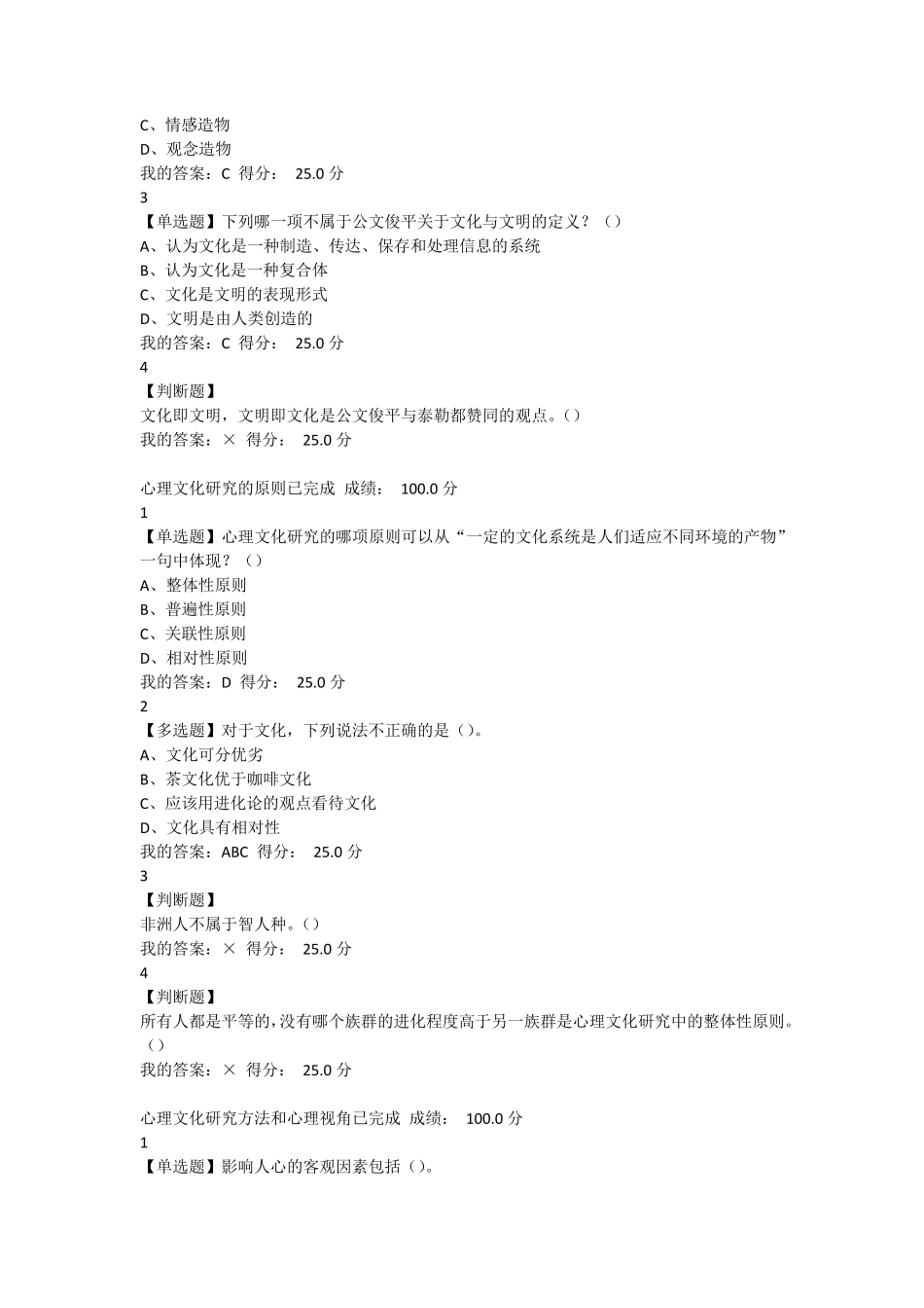 2017心理、行为与文化答案_第3页