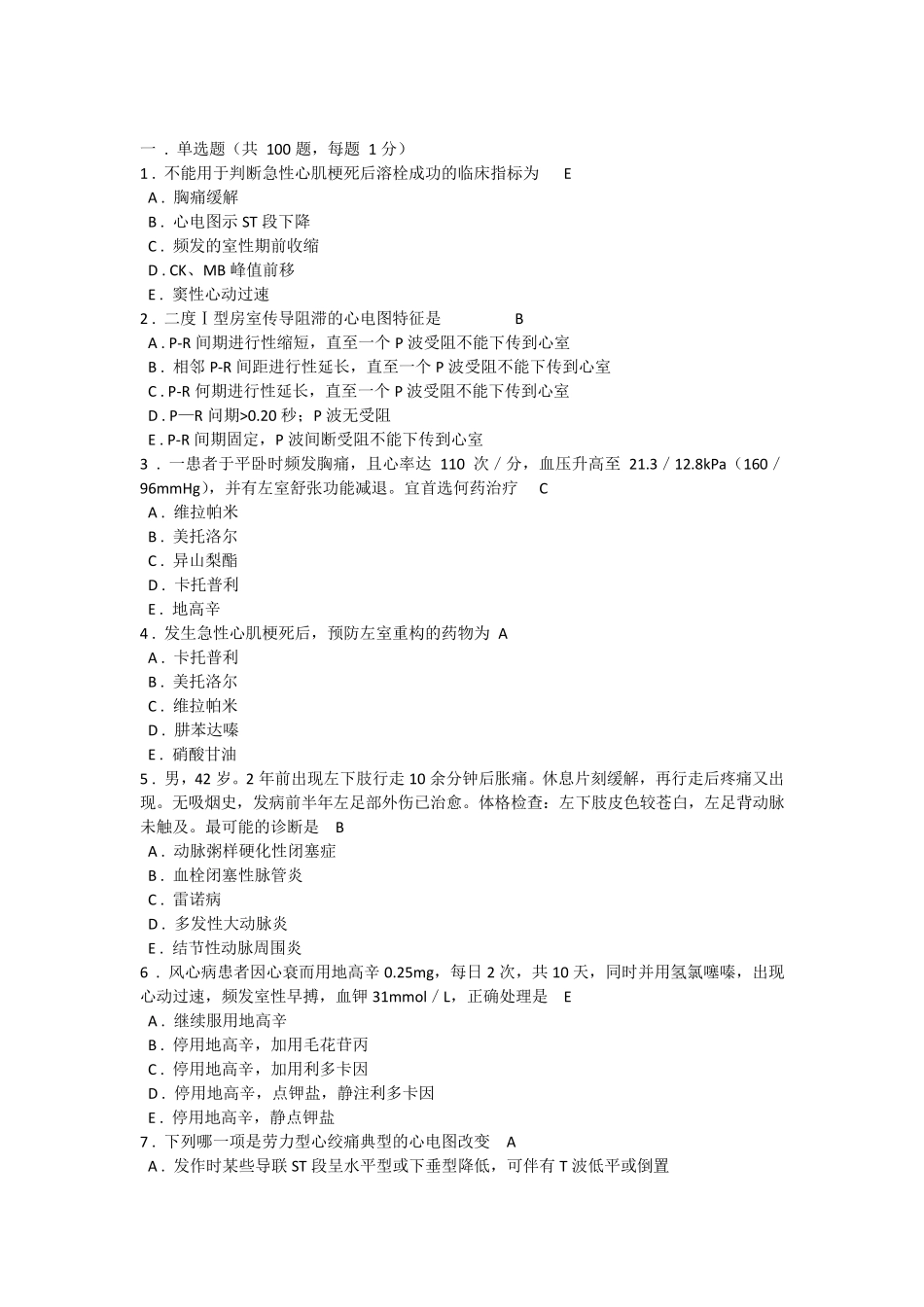 2017心血管内科出科考试题及答案_第1页