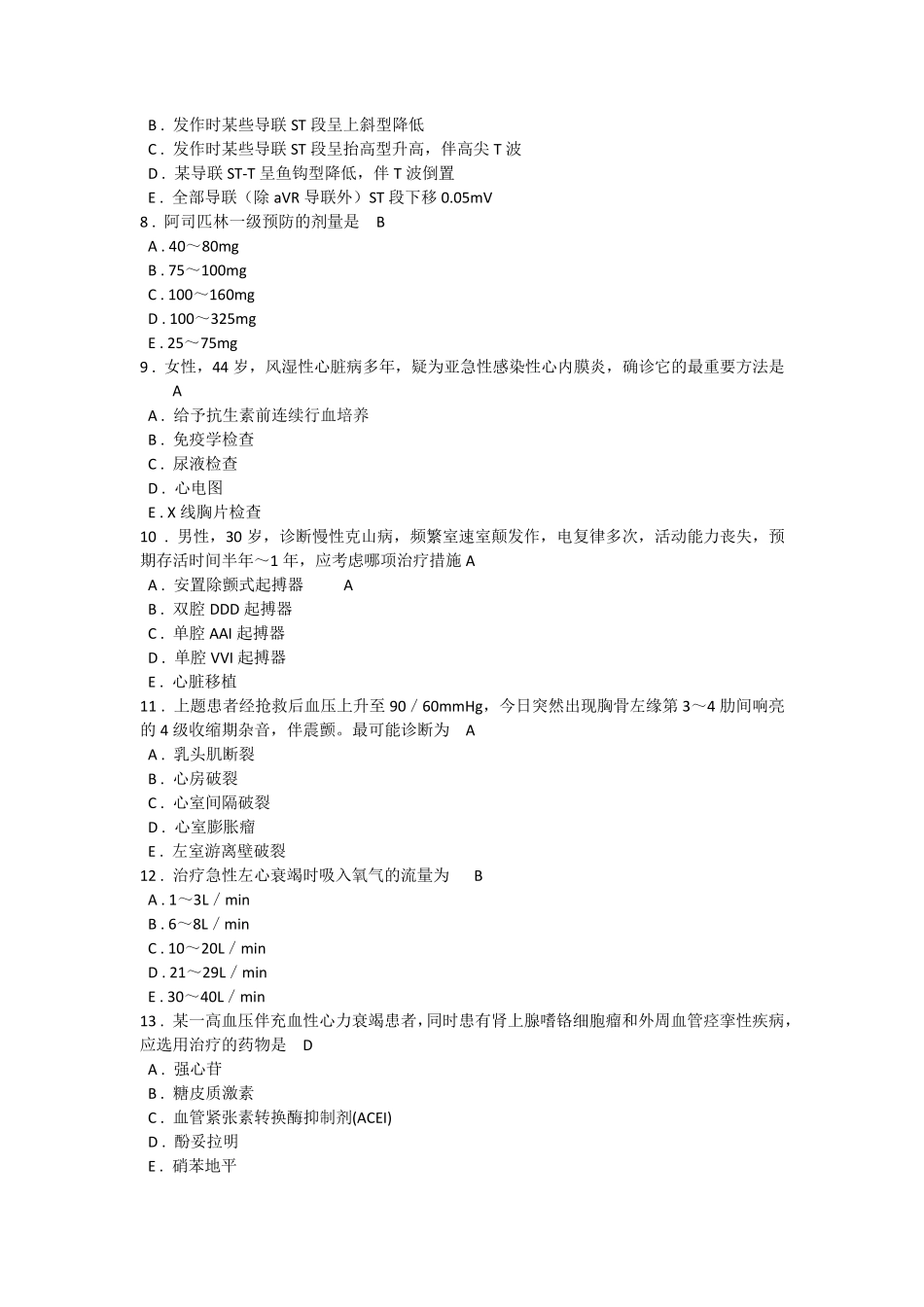 2017心血管内科出科考试题及答案_第2页