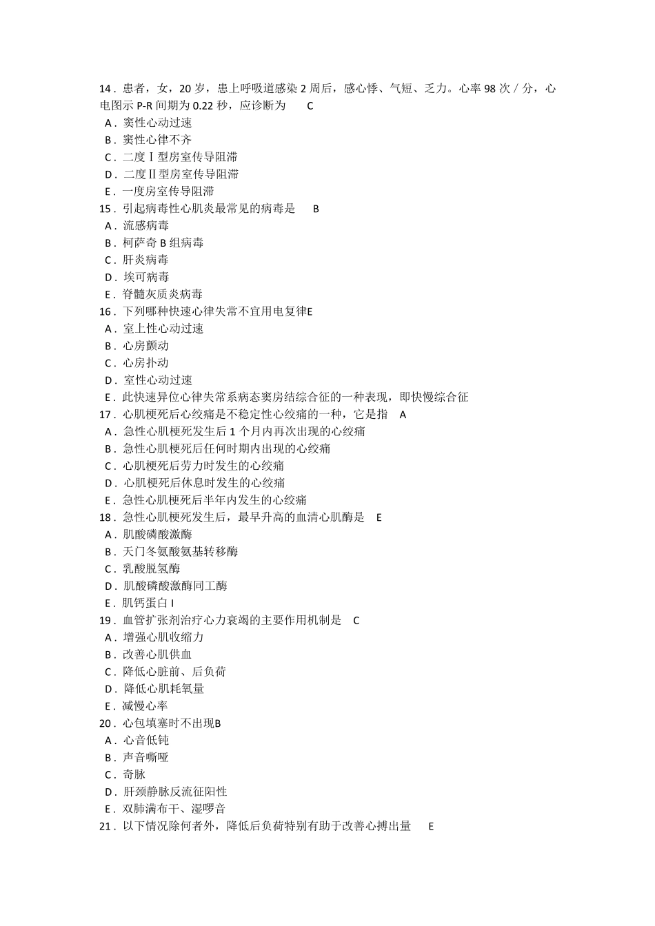 2017心血管内科出科考试题及答案_第3页