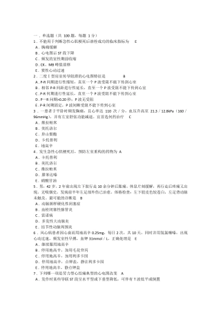 2017心血管内科出科考试题及答案