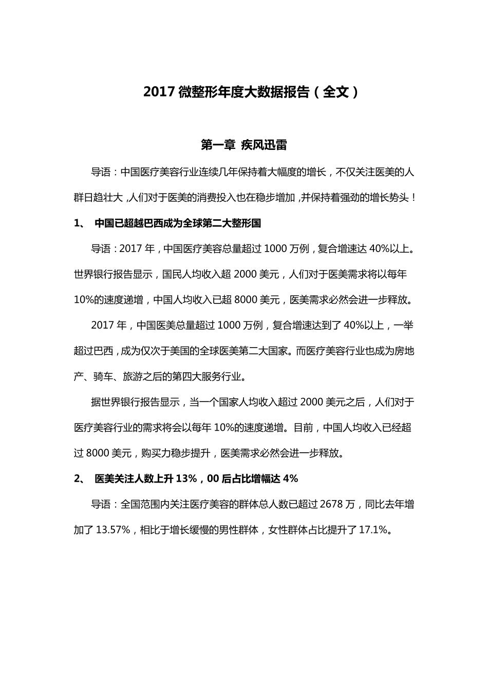 2017微整形年度大数据报告_第1页