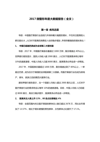 2017微整形年度大数据报告