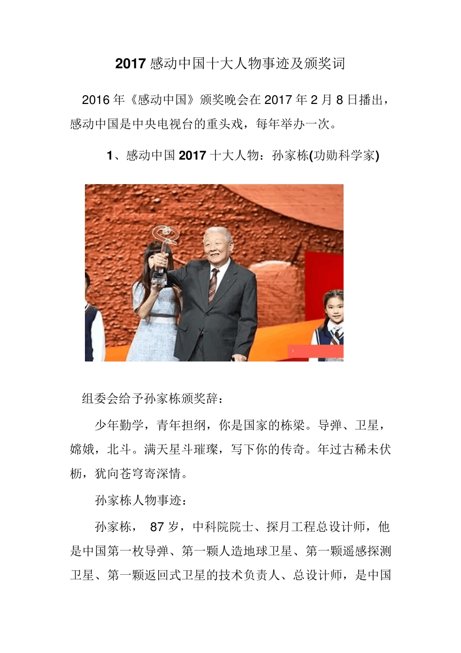 2017感动中国十大人物事迹及颁奖词_第1页