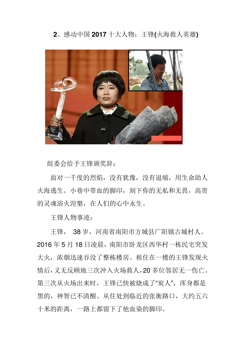 2017感动中国十大人物事迹及颁奖词_第3页