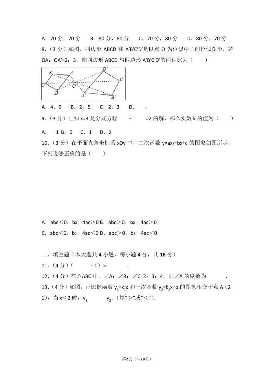 2017成都市中考数学试卷及答案详解_第2页