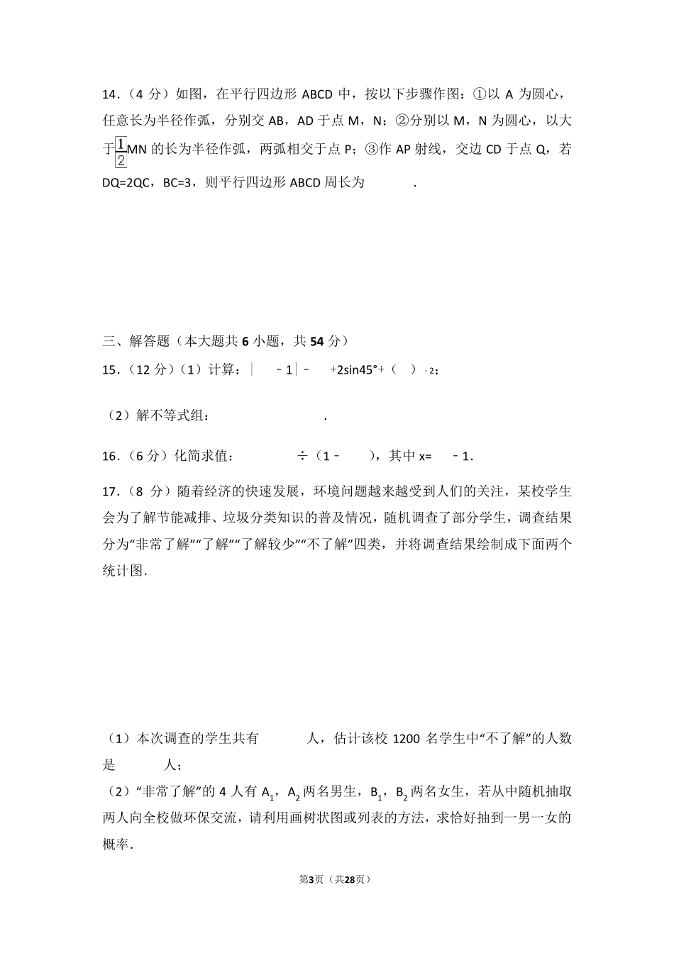 2017成都市中考数学试卷及答案详解_第3页